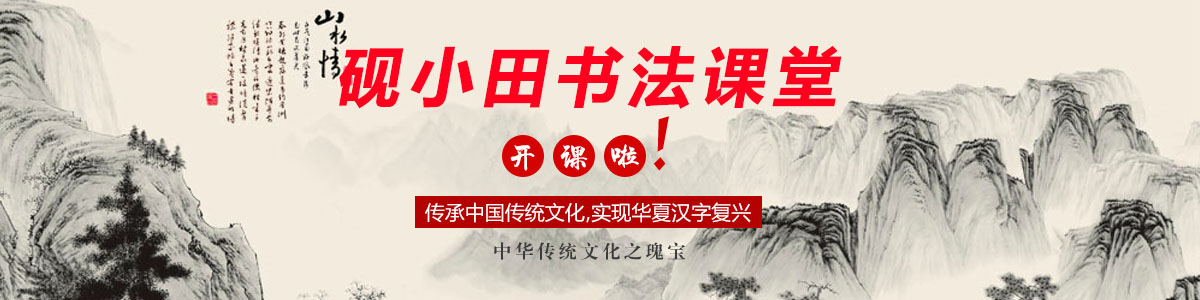 厦门砚小田书法课堂