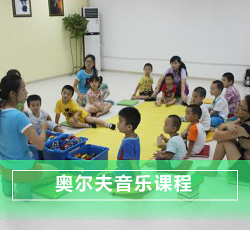 正定早教-奥尔夫音乐课程