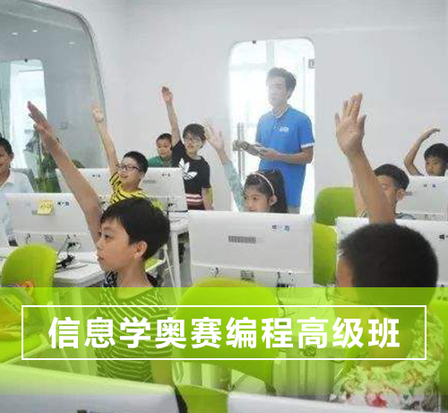 石家庄少儿编程培训信息学奥赛（C++）