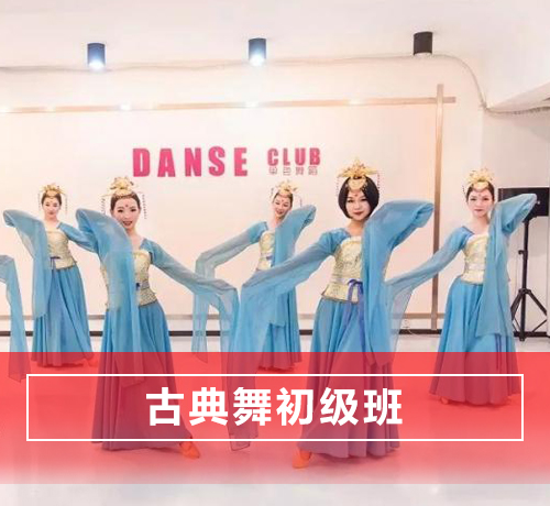 石家庄长安区古典舞舞蹈培训初级班