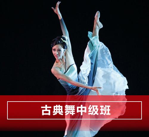 石家庄长安区古典舞舞蹈培训中级班