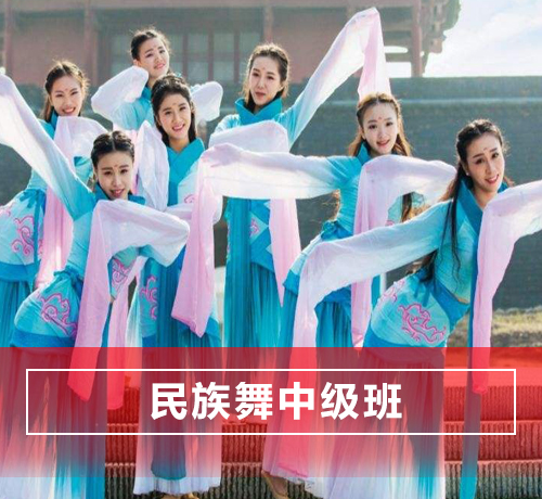 石家庄长安区民族舞舞蹈培训中级班