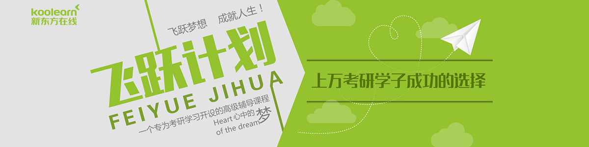 【唐山新东方考研】唐山考研培训资深品牌!