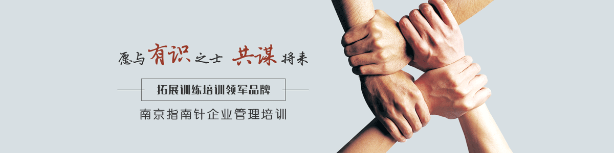 南京指南针企业管理培训banner0