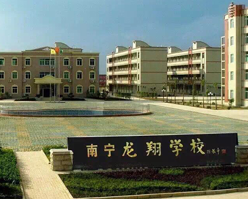 南宁龙翔学校办学特色